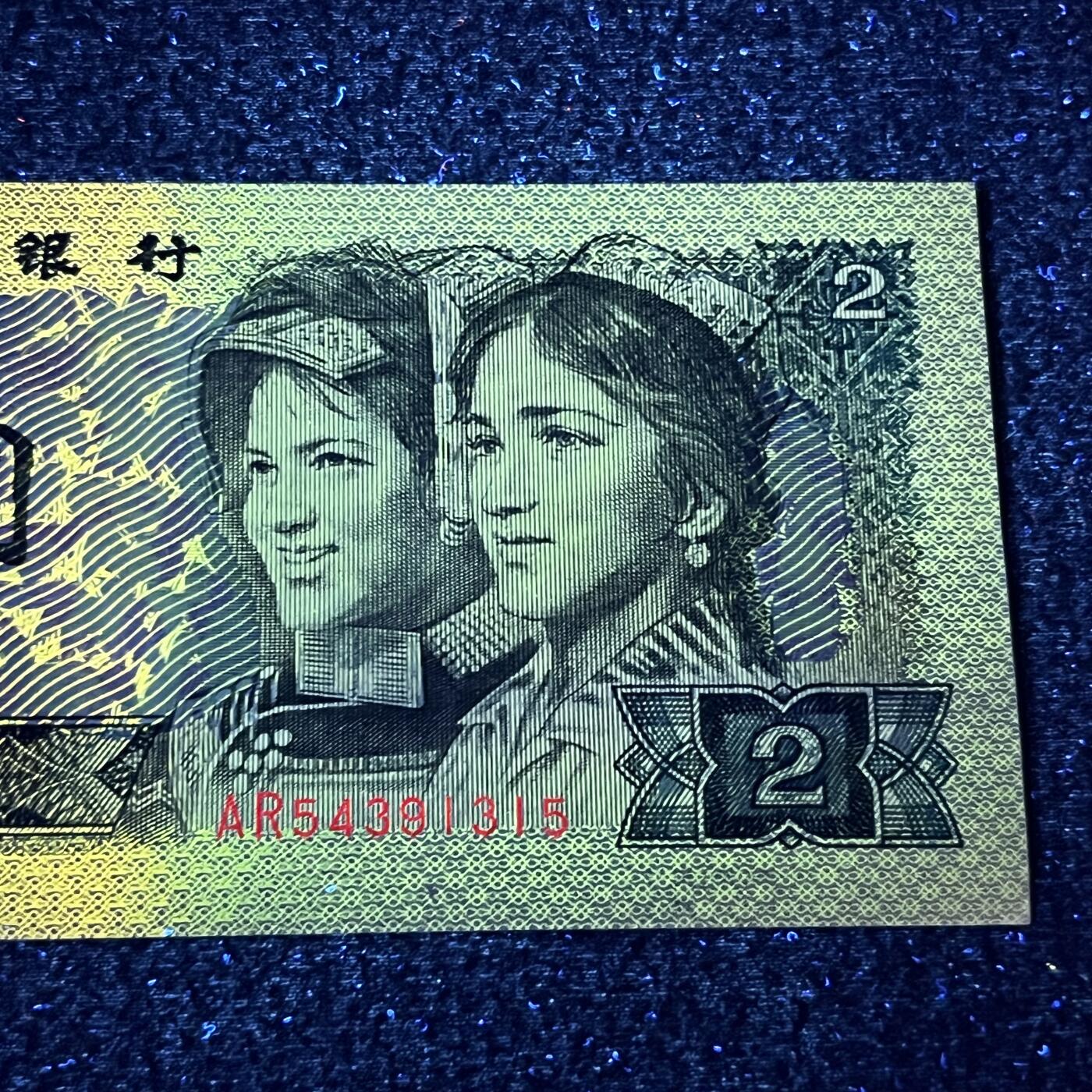 802强荧光·金凤朝阳 号码随机发货 品相如图