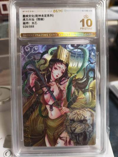 阳大大卡牌拍卖第66期（持续收拍品，周五晚上九点截拍，进群福利早知道） - 【爆金】墨婉文化 乾坤未定系列 太乙 西游  虎力大仙 限编028/088