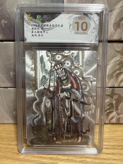 （收拍品免费放盘）燎原豪杰传2、卡德曼、玄卡阁 - 【折光】浮沉 第五殿 阎罗王 10星 玄卡阁&西游记起