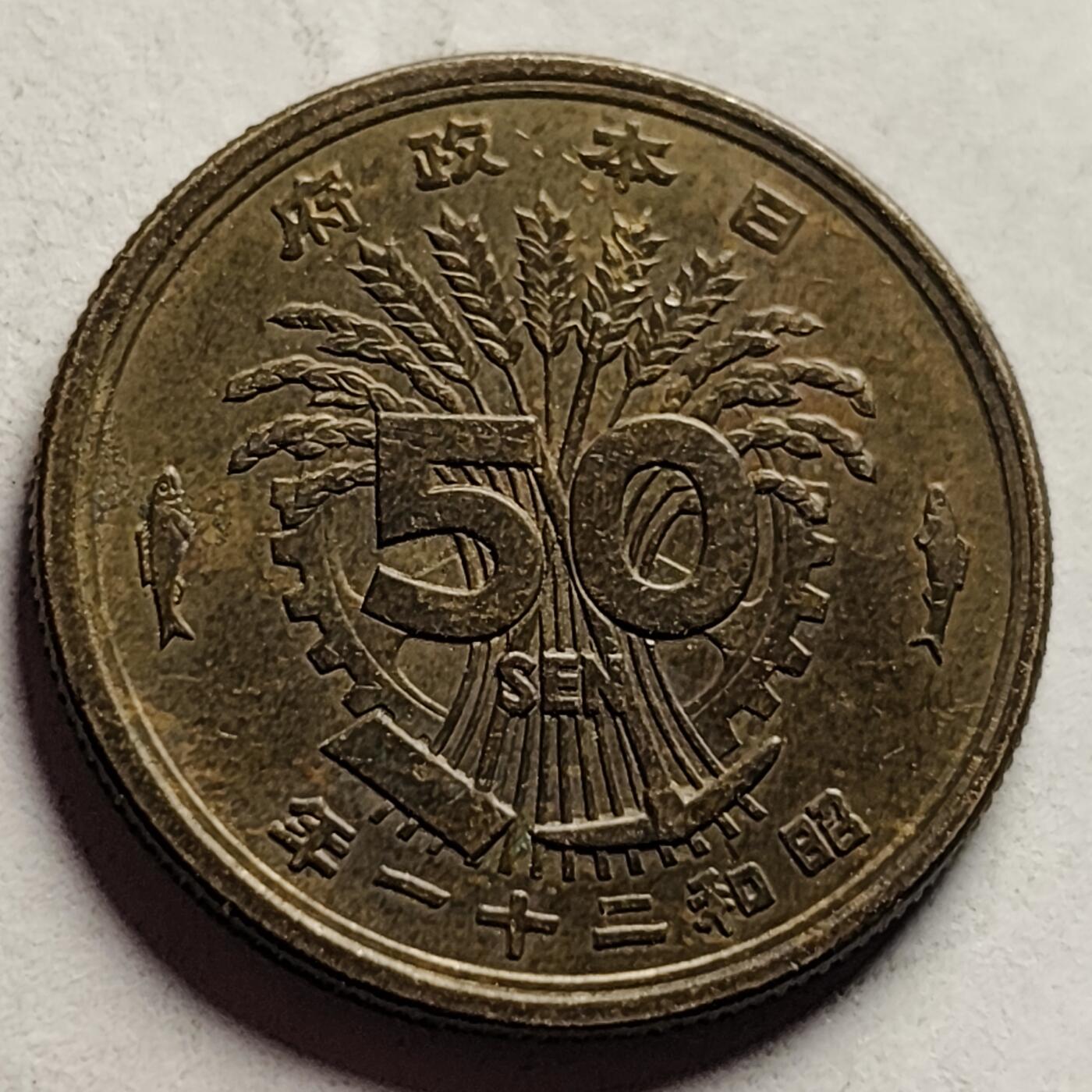 泉币菌-第85场-精品福利场 美品 凤凰50钱 日本昭和21年（1946年）老铜币