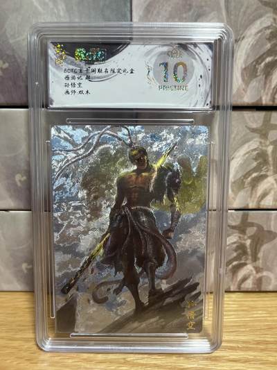 （收拍品免费放盘）燎原豪杰传2、卡德曼、玄卡阁 - 【折光】双木 孙悟空 10星  玄卡阁&西游记起