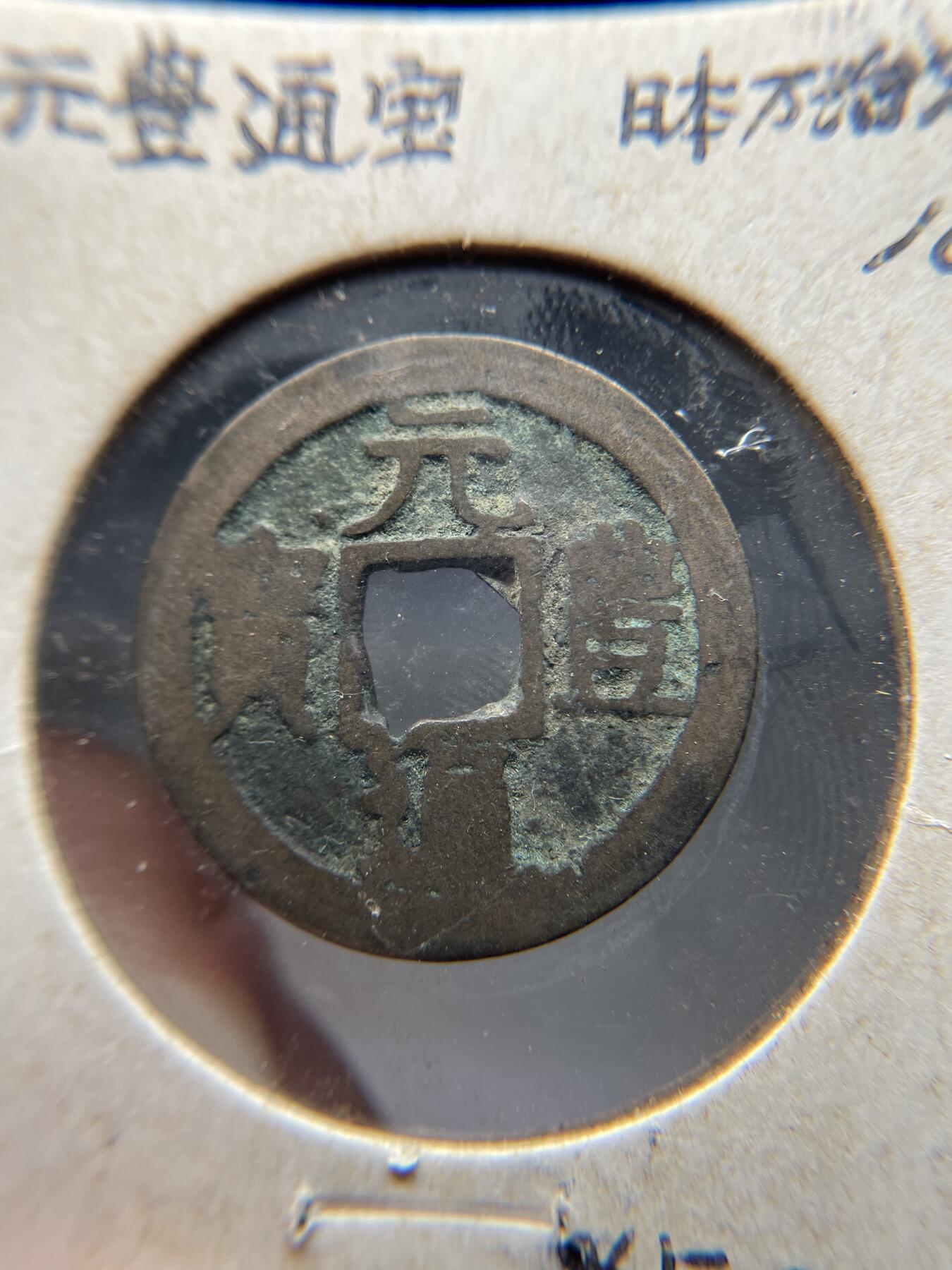 2025年集古藏今外币拍卖第八期-第1场—（总第261拍），本期古钱币全场包真，拍卖名称未备注的均无补裂翘等缺陷，可以寄存60天，满160元包邮。