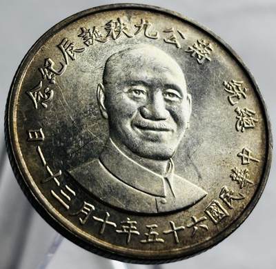 文馨钱币收藏第 267 场，长期接收代拍品 - 原光好品蒋公九秩纪念银章