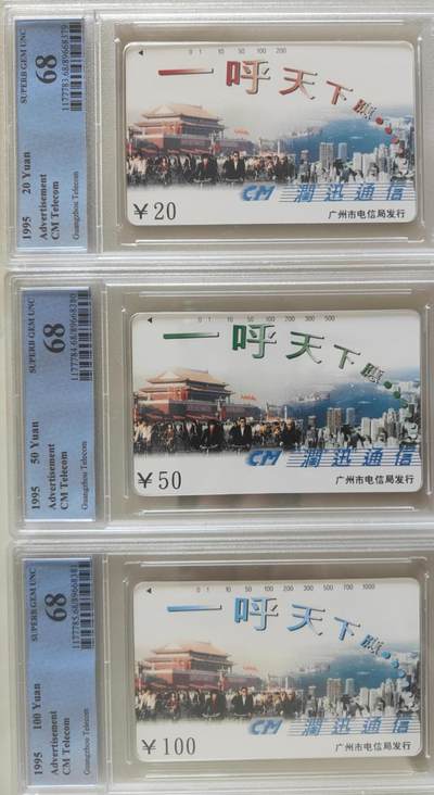 【琪哥网】评级磁卡综合场(八十七） - 【PCGS68】广州一呼天下应