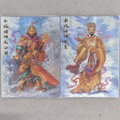 龙虎卡牌第五十场 （无佣金，满120包邮，欢迎送拍，摩点开车） - 粗闪2张 齐卡文化 赵公明&柴荣