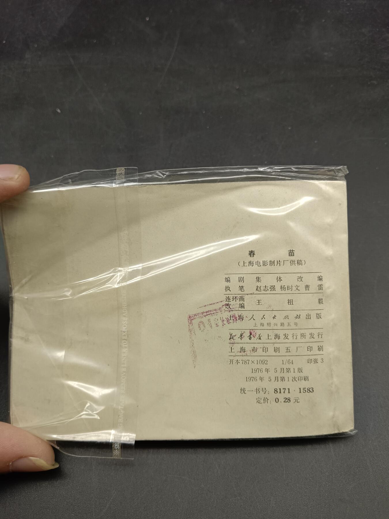 65期回流戒指饰品杂件纪念章丝路钱币专场 小人书 春苗