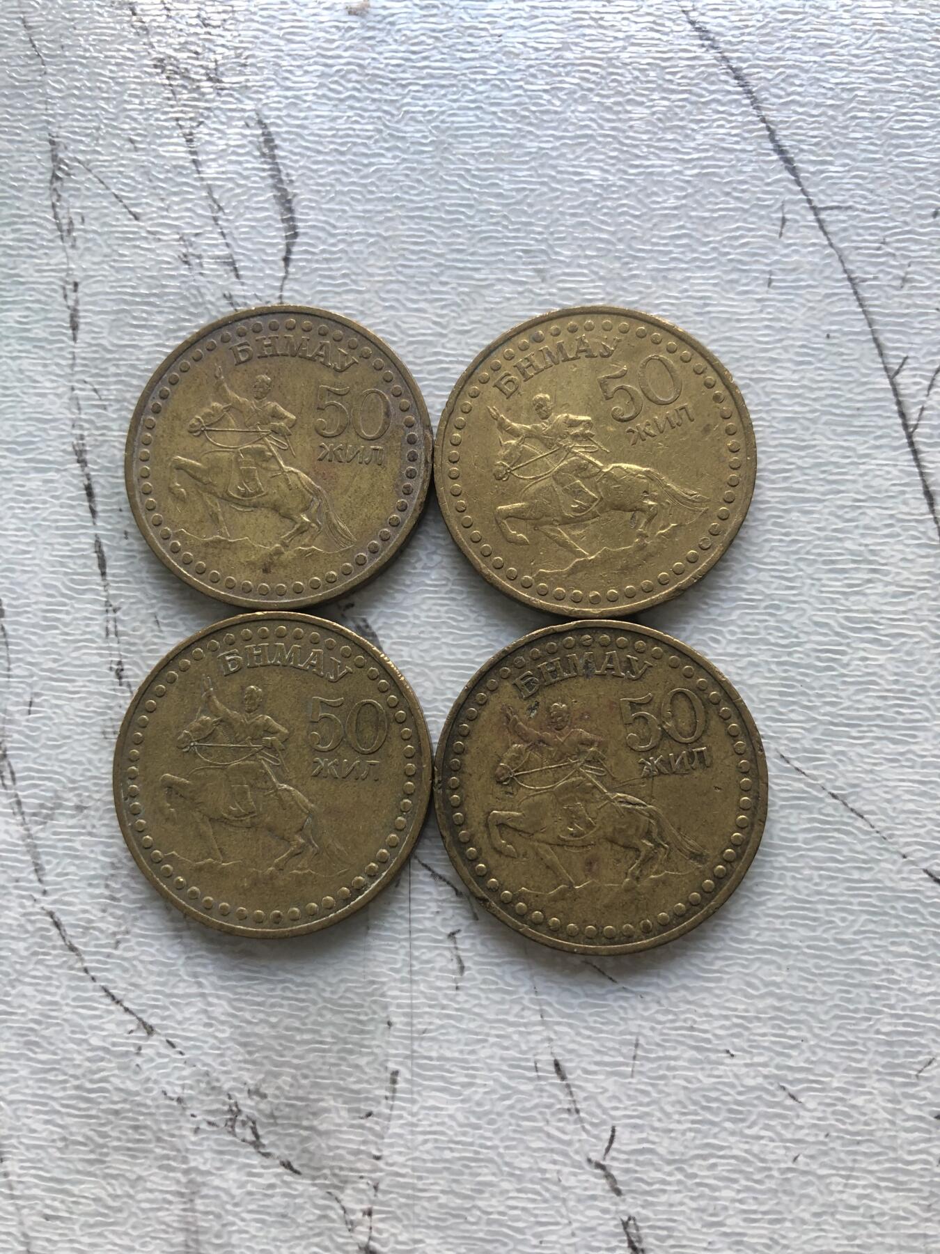 苏联蒙古银币钱币邮票 蒙古纪念币四枚