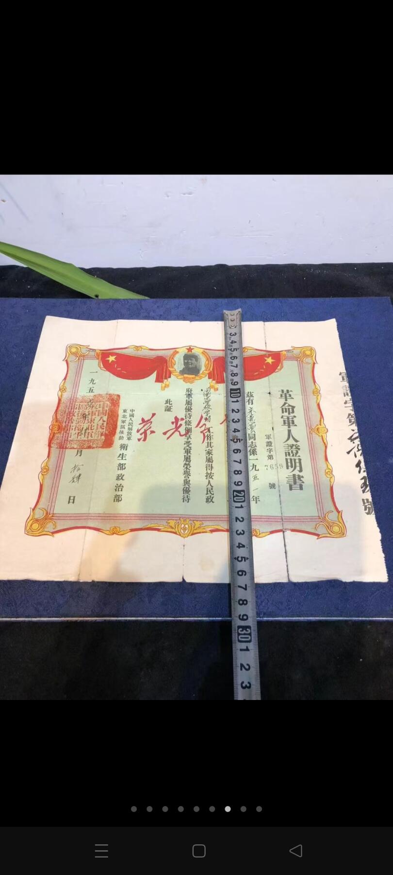 抗美援朝时期！东北军区后勤卫生部 革命军人证明书一张！隶属东北军区第一医管局！1951年1月学习！包老包真！老志愿军老证书收藏精品！纸张有裂 后粘胶布！总体来说品相还算不错！老军医证明书十分稀少！收藏价值极高！