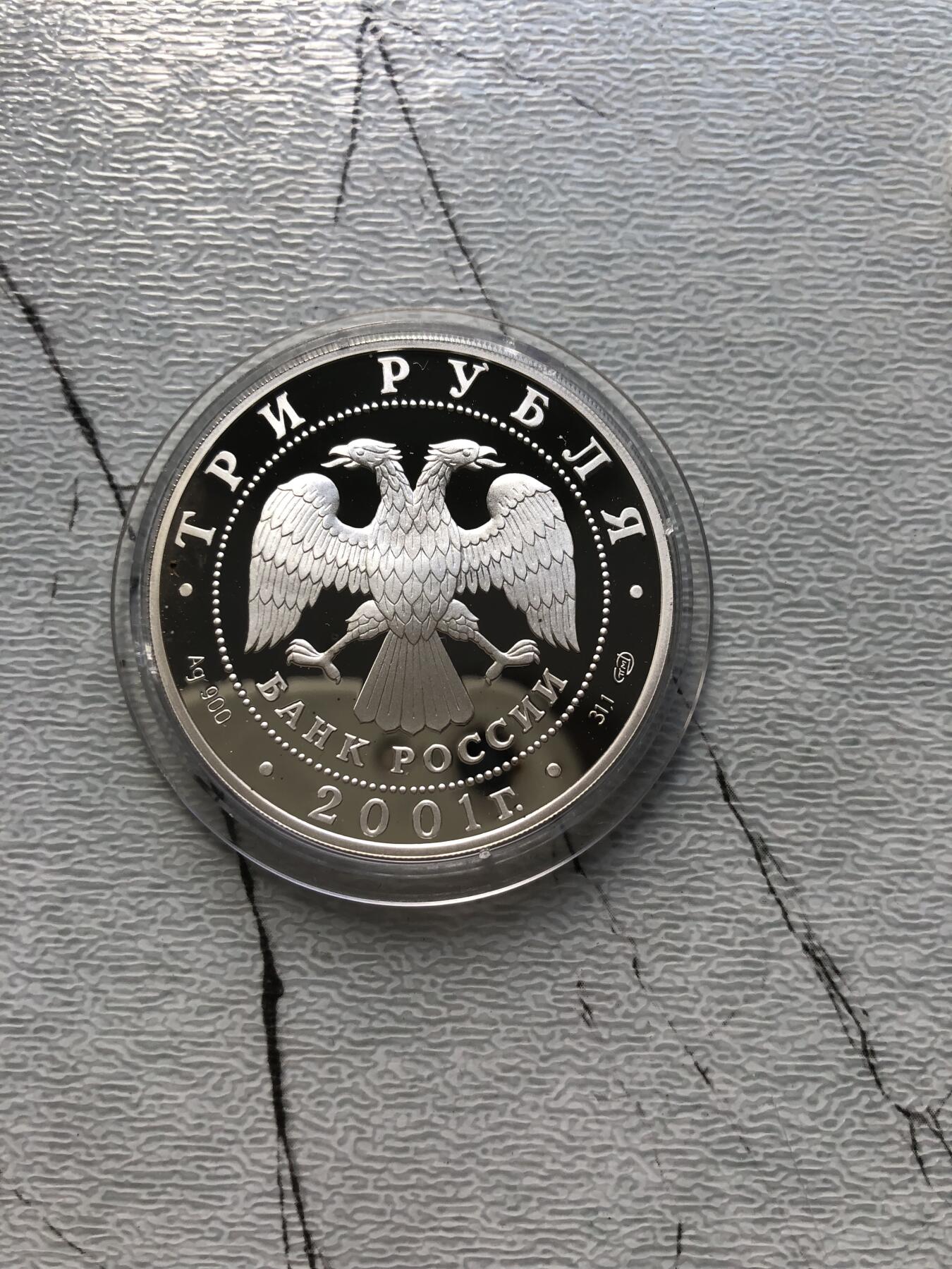 苏联蒙古银币钱币邮票 俄罗斯银币一枚