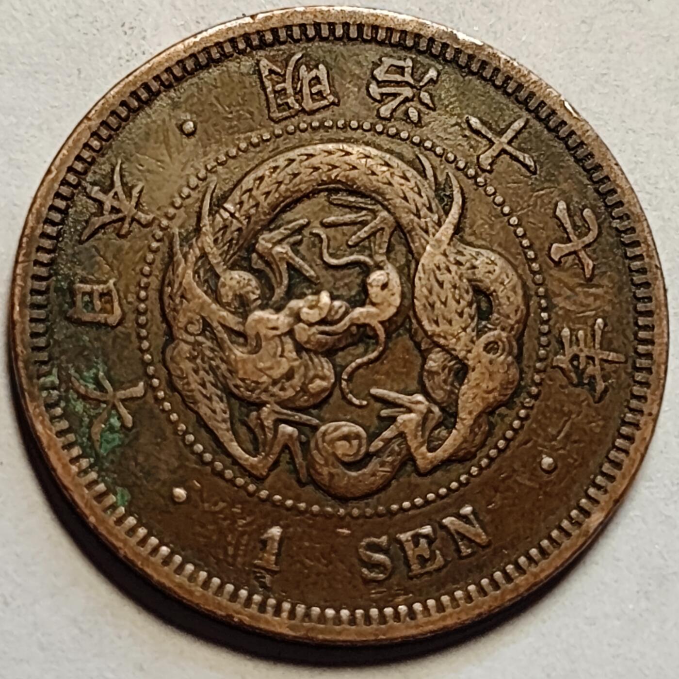 泉币菌-第83场-精品福利场 爆字口龙鳞 传世 日本明治十年（1877）龙洋一钱铜币 28mm