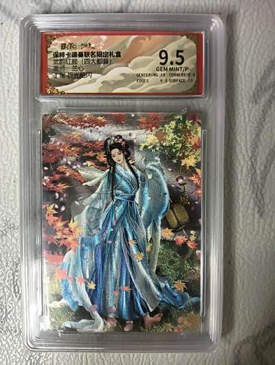 花开卡拍第34期（8月17号周日截拍，品控勿拍!!!拍品不寄存，运费5元，自制卡难免瑕疵，可能存在轻微撞角爆边等出厂瑕疵，品控介意勿拍！） - 卡德曼 舞韵红颜 四大提督礼盒 兰心 丁瑶 折光粗闪 保粹 9.5分