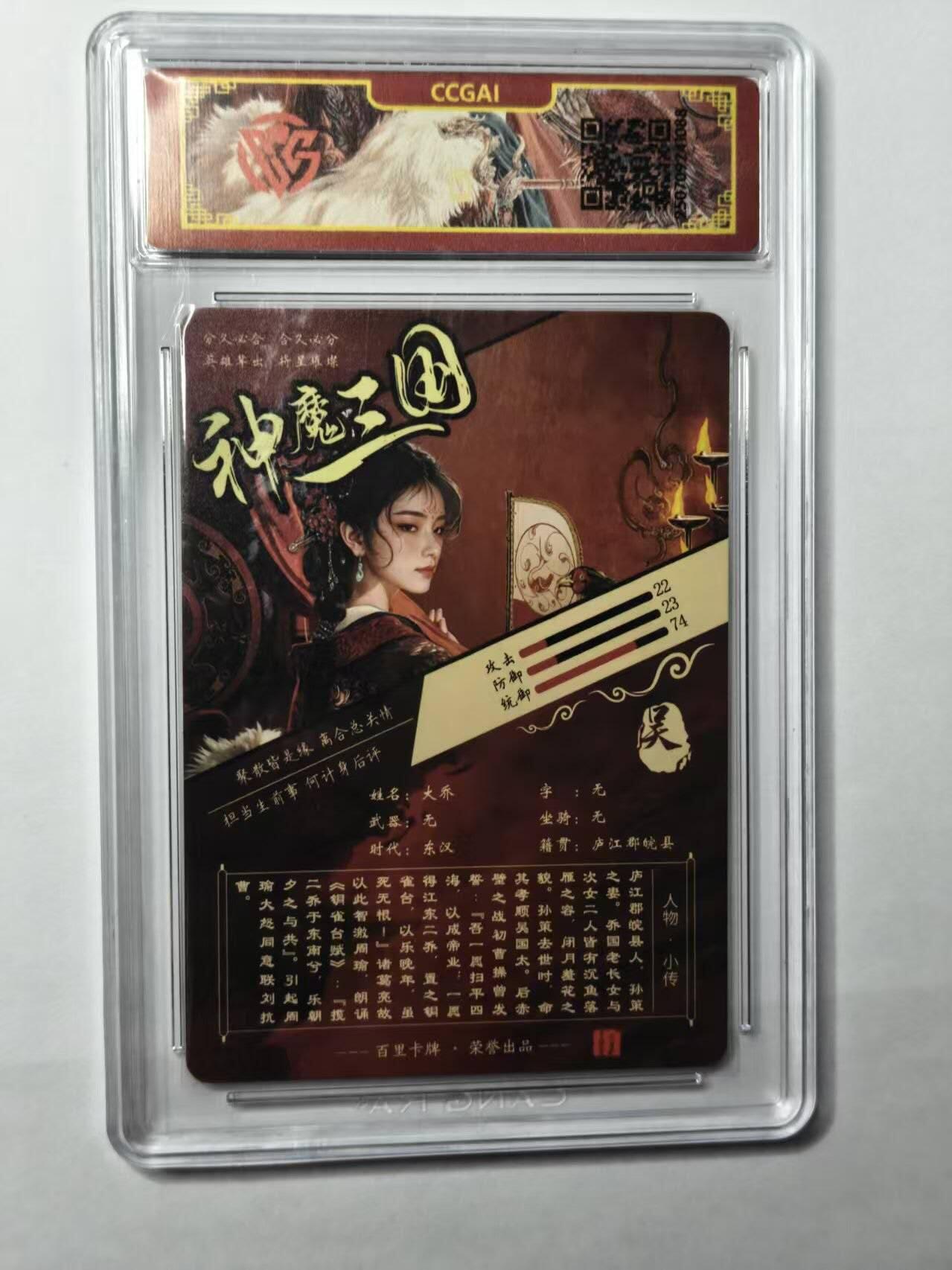 龙虎卡牌第五十场 （无佣金，满120包邮，欢迎送拍，摩点开车） 粗闪评级卡 百里 苍之飞鸿神魔三国-大乔