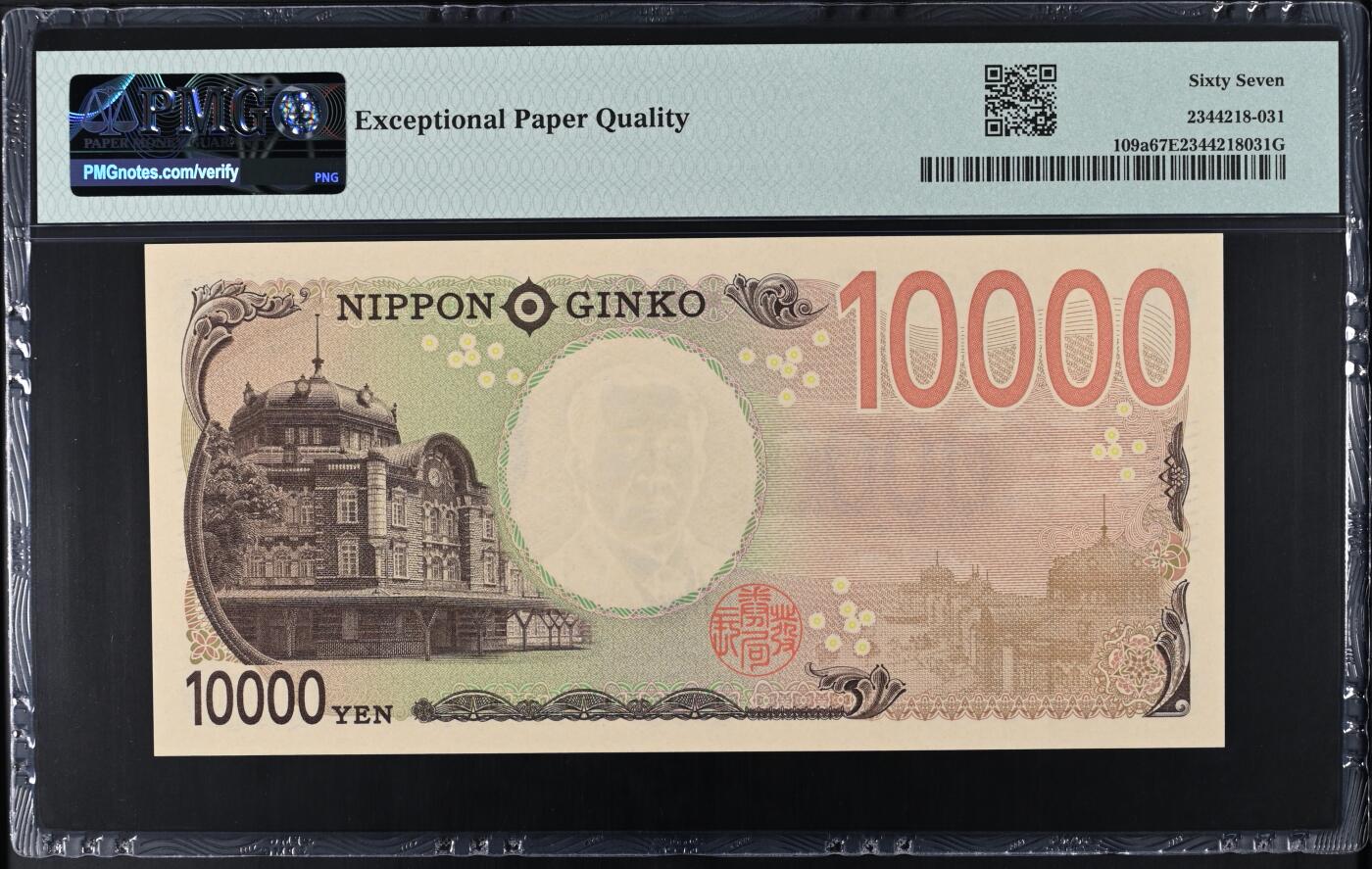 2025八月第三期（总第188期） 【岁】日本2024版10000円PMG67epq稀有首发首冠4AA，涩泽荣一和东京站丸之内站楼