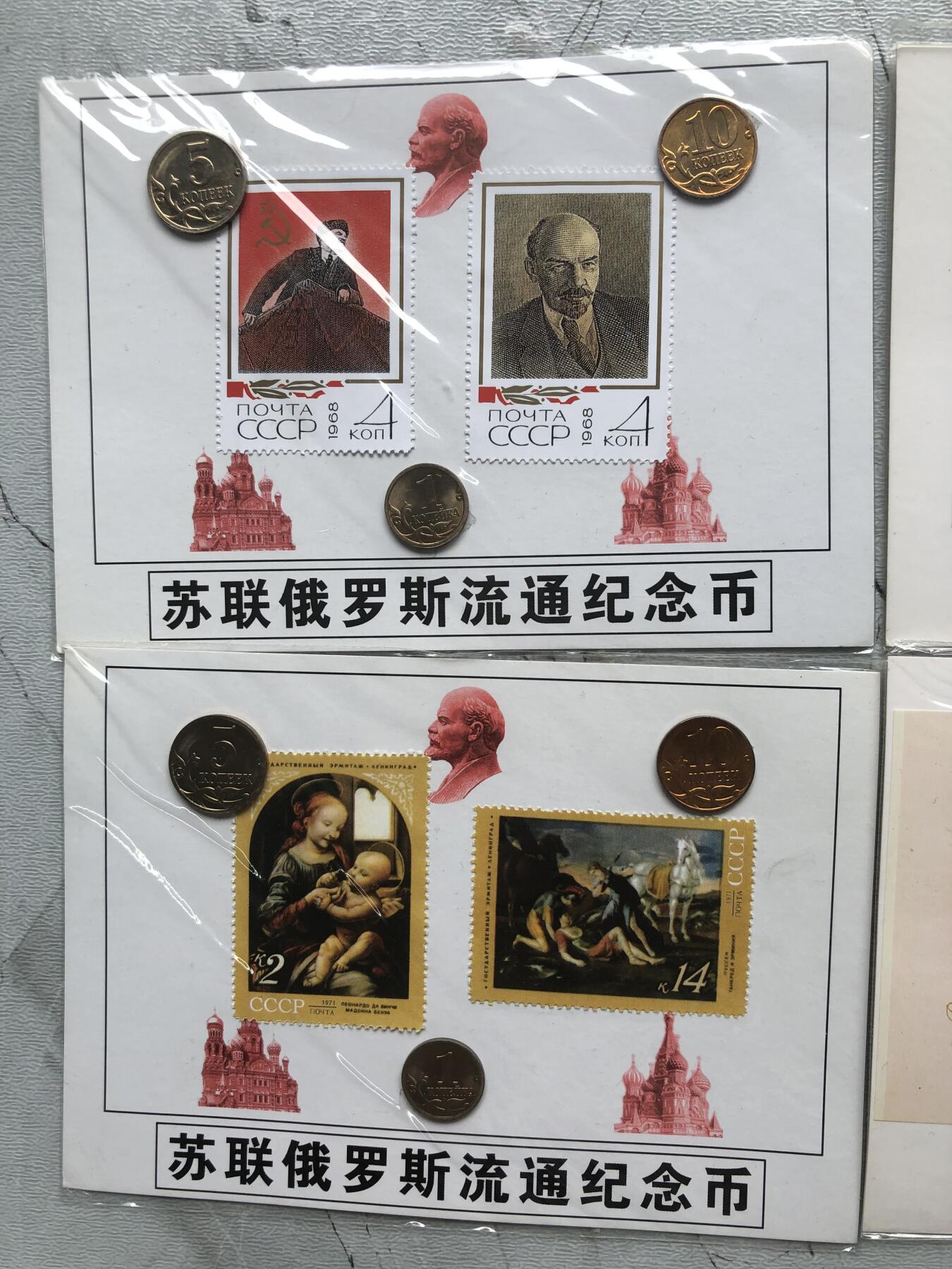 苏联蒙古银币钱币邮票