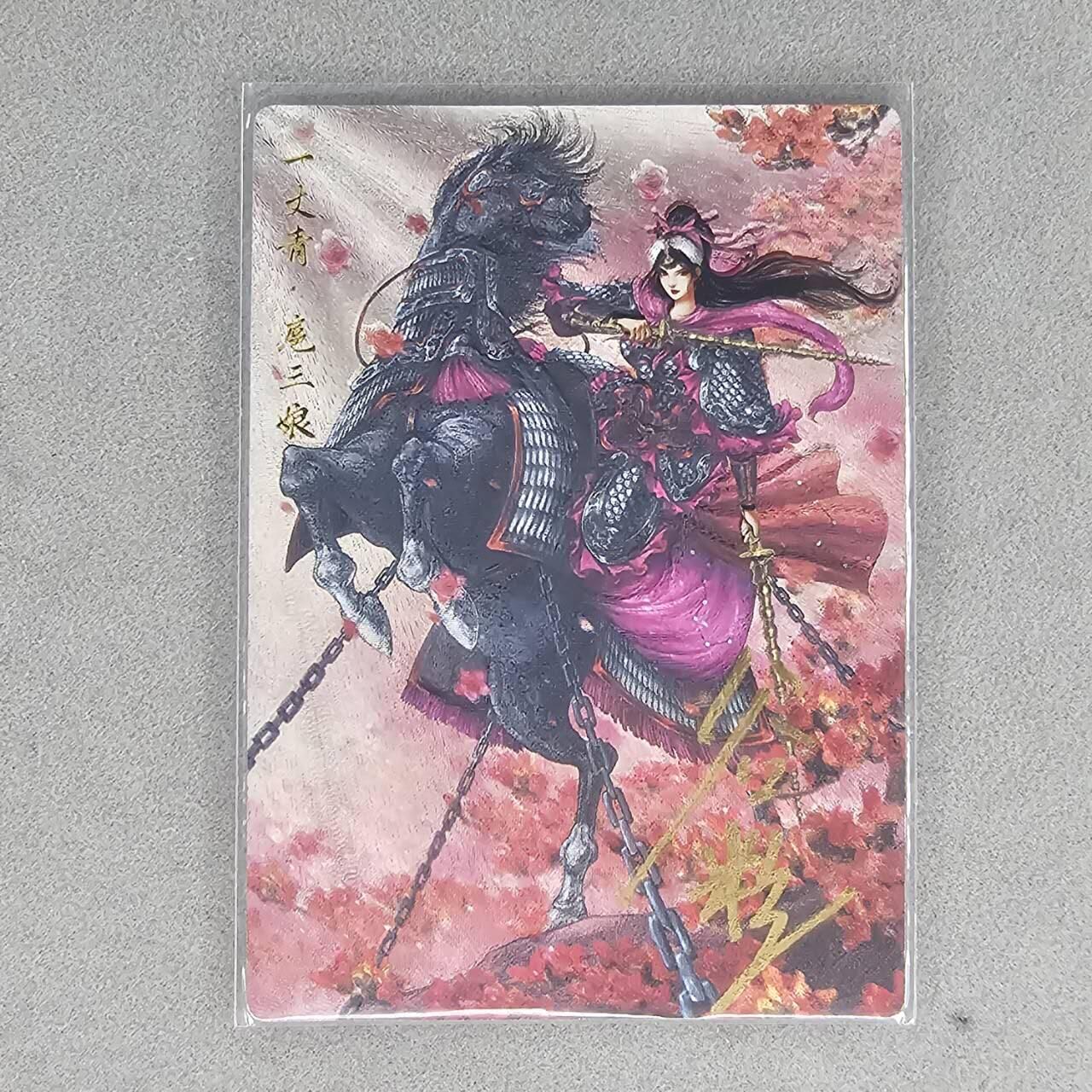 龙虎卡牌第五十场 （无佣金，满120包邮，欢迎送拍，摩点开车） 【亲签 编号58】粗闪卡 卡德曼 谷粒-扈三娘  