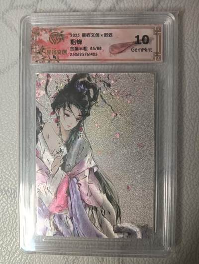 花开卡拍第34期（8月17号周日截拍，品控勿拍!!!拍品不寄存，运费5元，自制卡难免瑕疵，可能存在轻微撞角爆边等出厂瑕疵，品控介意勿拍！） - （限编）星宿文创x迟迟  貂蝉 金编半粗85/88  10g