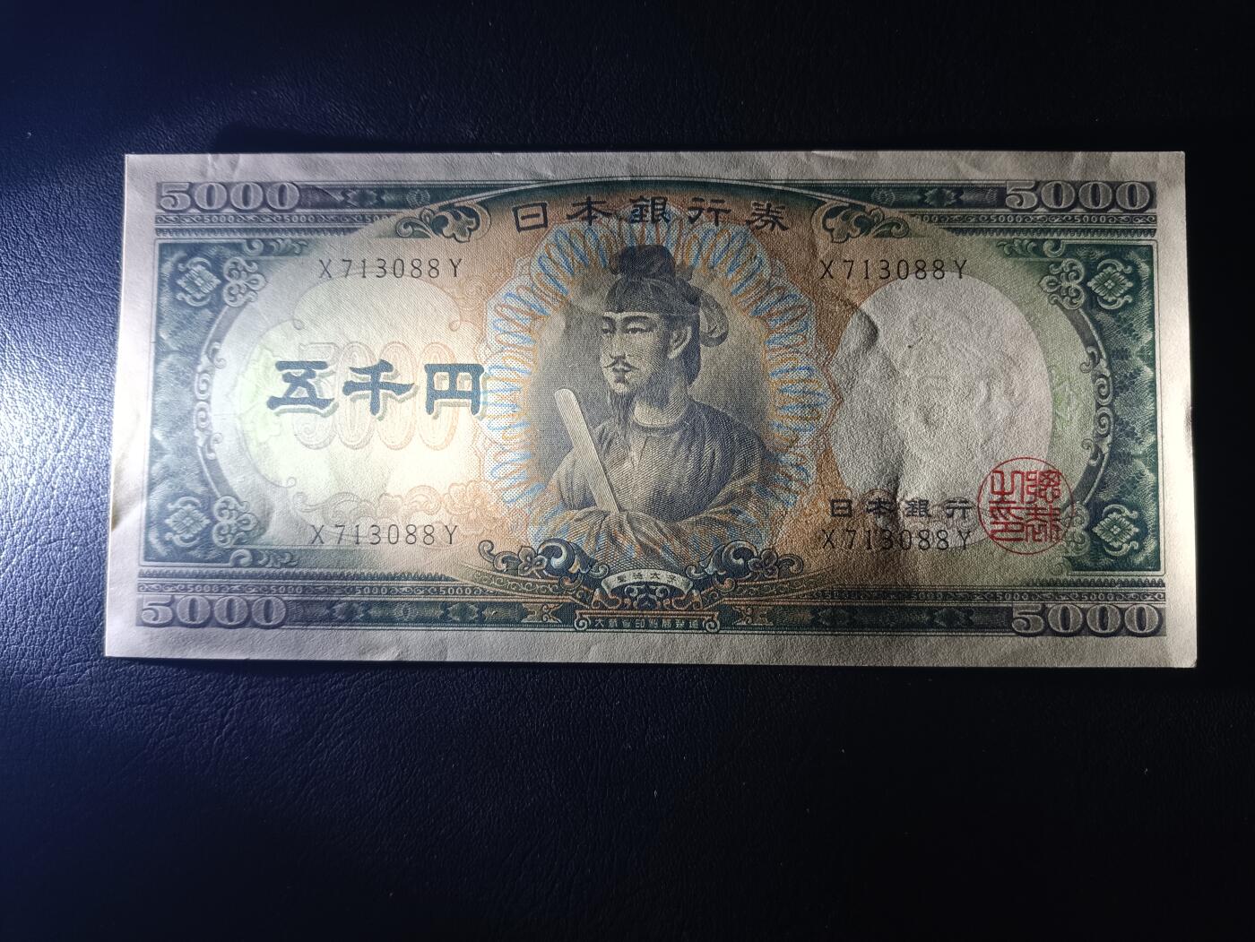 2025八月第三期（总第188期） 【岁】日本1958版5000円UNC-单冠，圣德太子和日本银行外景
