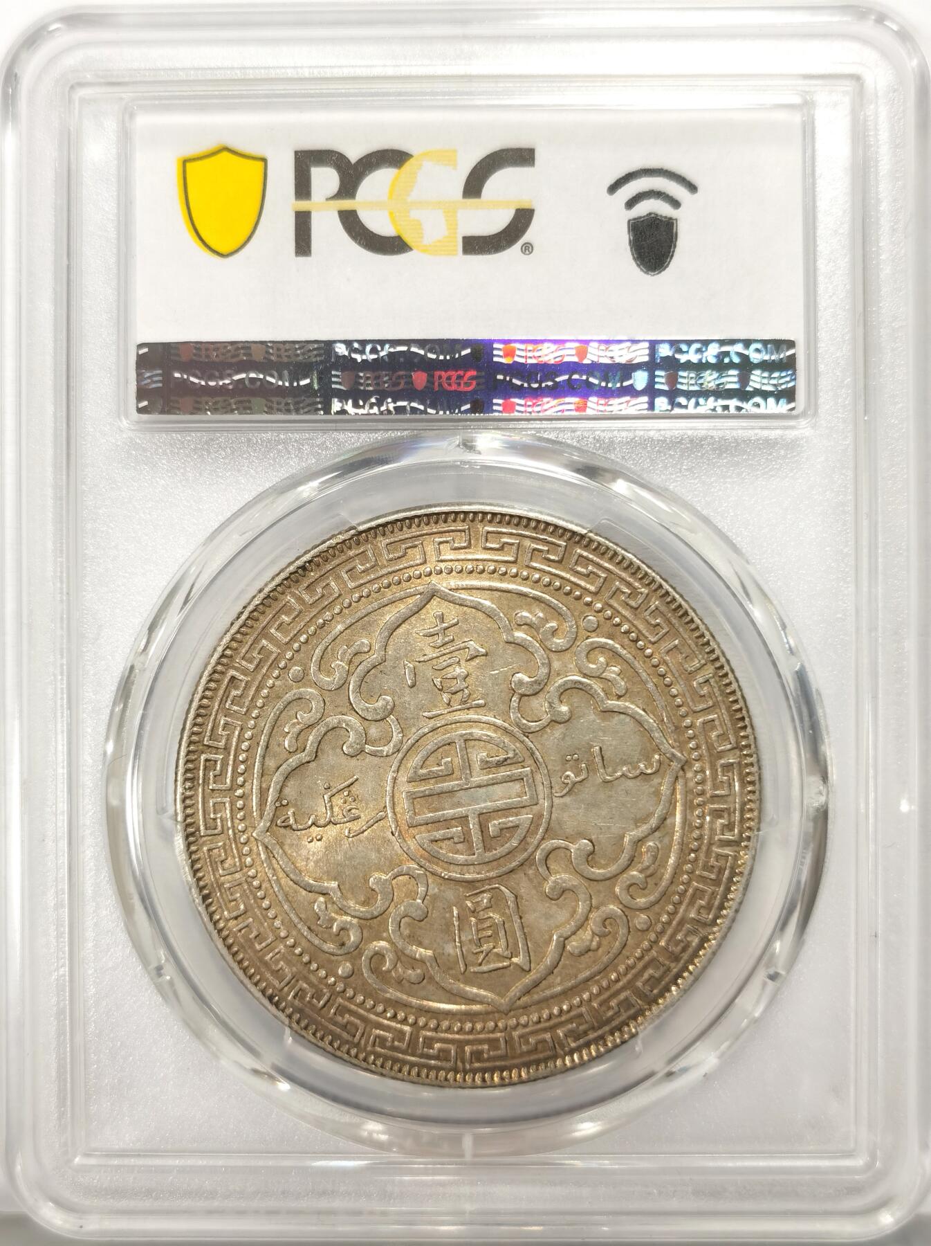 博洋堂世界钱币拍卖第135期（全场包邮）【请留意本场发货时间变化】 PCGS AU58 站洋1929B一元 原味高分比难得