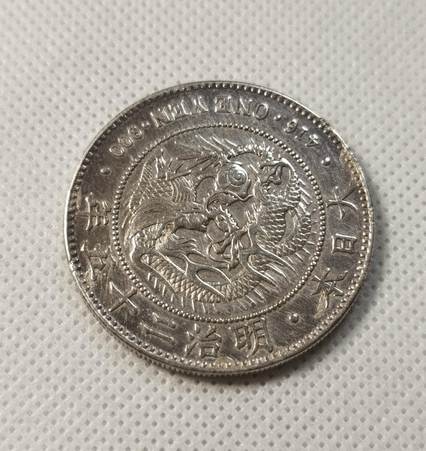 甄臻铺-世界币章拍卖（第29期），送拍享返佣金等优惠多多 日本明治二十五年龙洋一元银币 中期年份还是不错的 无戳无修的状态 紫色包浆