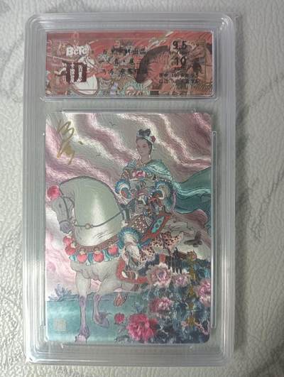 花开卡拍第34期（8月17号周日截拍，品控勿拍!!!拍品不寄存，运费5元，自制卡难免瑕疵，可能存在轻微撞角爆边等出厂瑕疵，品控介意勿拍！） - （亲签限编）百里卡牌 冯涛一丈青扈三娘  亲签限编粗闪9.5分