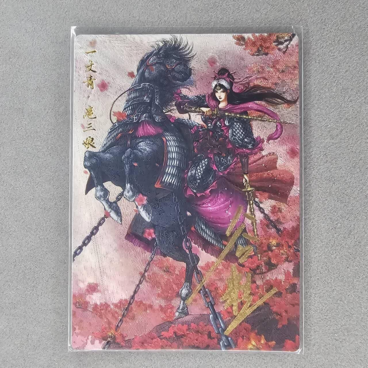 龙虎卡牌第五十场 （无佣金，满120包邮，欢迎送拍，摩点开车） 【亲签 编号19】粗闪卡 卡德曼 谷粒-扈三娘