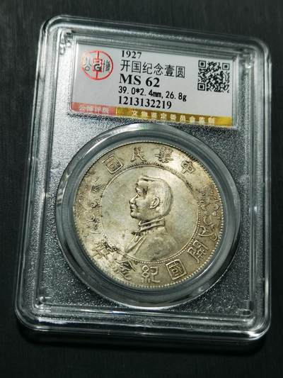 天下钱庄专场欢迎参拍 - 公博评级MS62小头