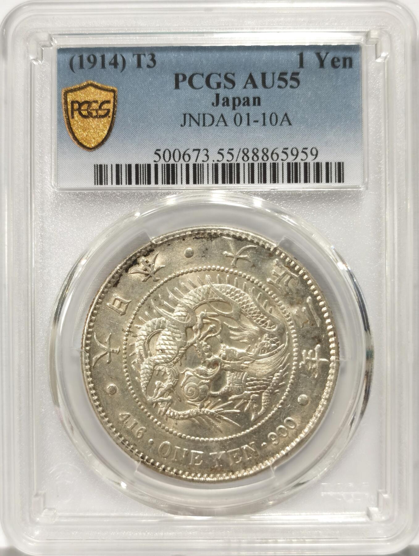 博洋堂世界钱币拍卖第135期（全场包邮）【请留意本场发货时间变化】 PCGS AU55 日本大正三年1914年龙洋一圆