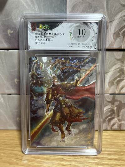 （收拍品免费放盘）燎原豪杰传2、卡德曼、玄卡阁 - 【折光】半延 齐天大圣美猴王 10  玄卡阁&西游记起