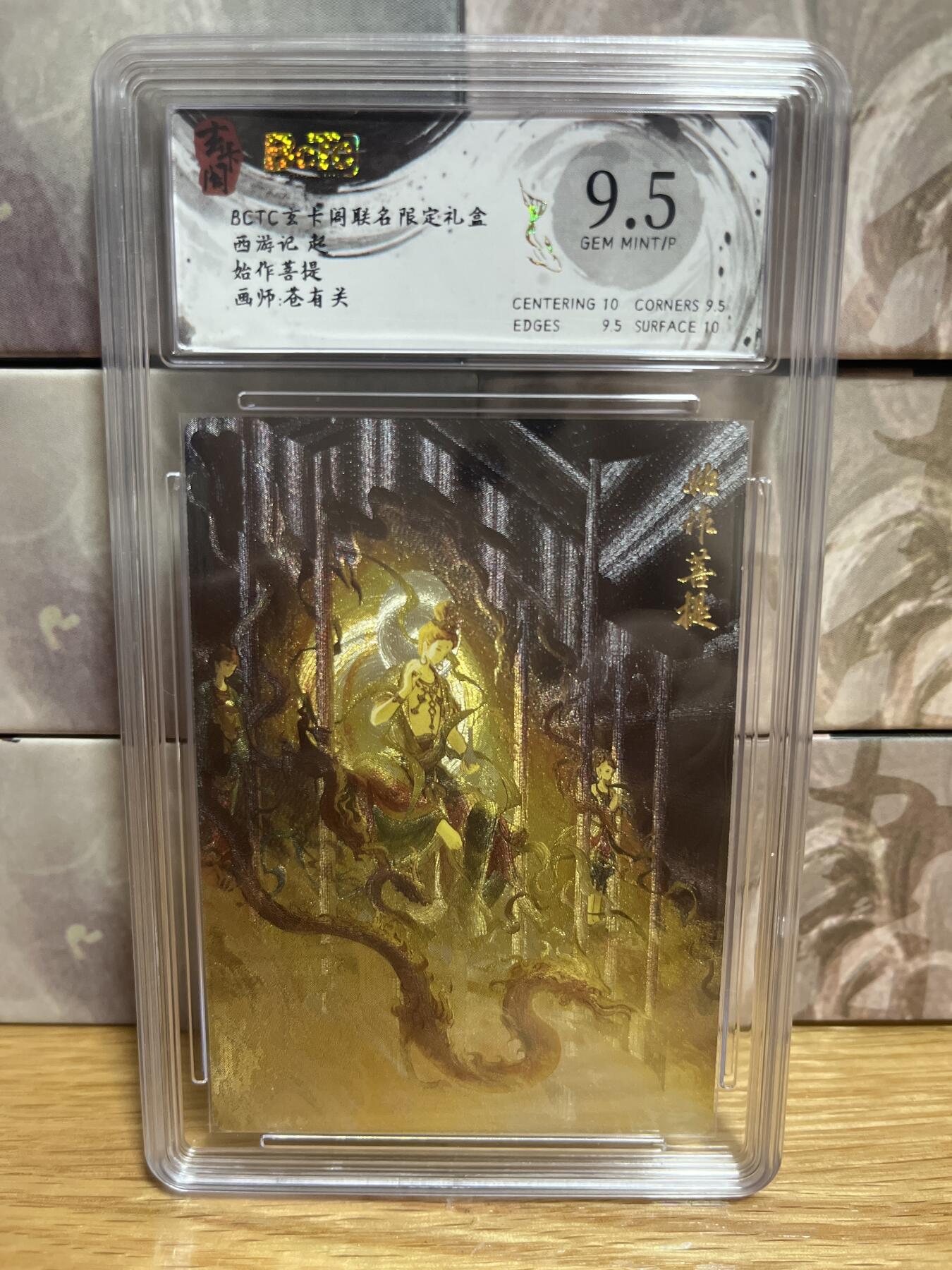 （收拍品免费放盘）燎原豪杰传2、卡德曼、玄卡阁 【折光】苍有关 始作菩提 9.5 玄卡阁&西游记起
