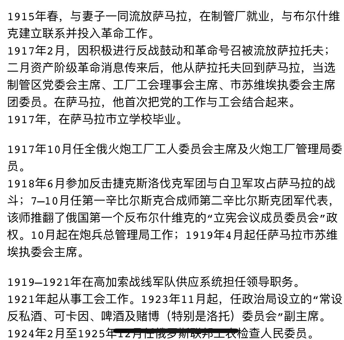 大猫徽章拍卖 第276期 苏联最高苏维埃主席团主席-什维尔尼克 苏俄苏维埃第六届72号+第七届苏俄大会的出入证（做为特约嘉宾）+第4届的拉脱维亚代表证。
