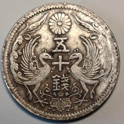 布加迪🐬～世界钱币(上海)🌾第 235 期 /  各国套币和散币 - 日本双凤银币 旭日50钱银元 大正十四年5克