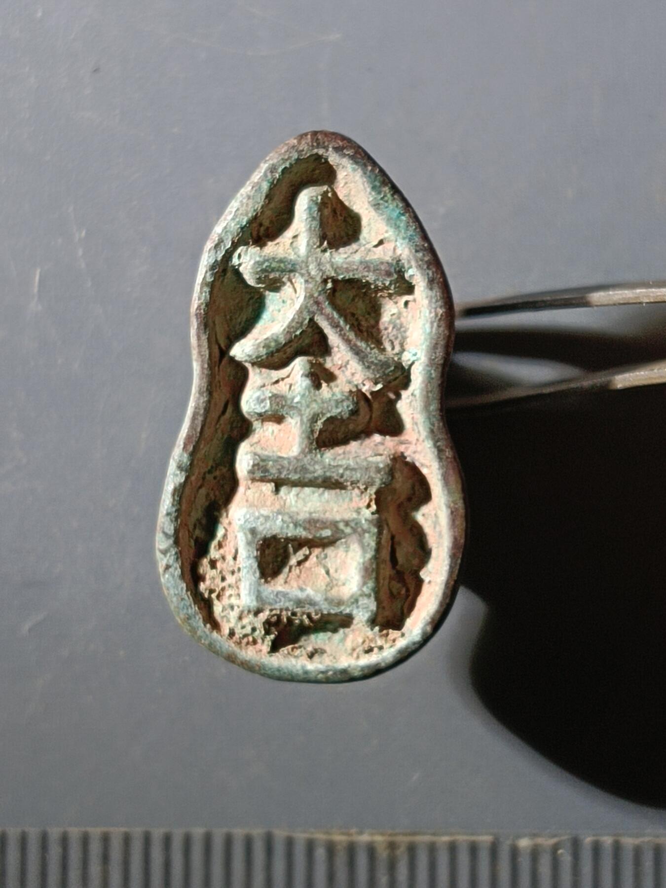 65期回流戒指饰品杂件纪念章丝路钱币专场