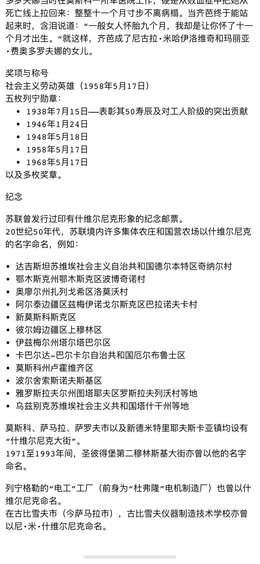 大猫徽章拍卖 第276期 苏联最高苏维埃主席团主席-什维尔尼克 苏俄苏维埃第六届72号+第七届苏俄大会的出入证（做为特约嘉宾）+第4届的拉脱维亚代表证。
