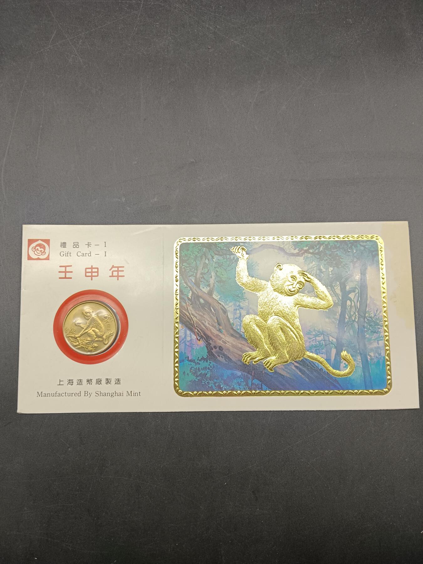 65期回流戒指饰品杂件纪念章丝路钱币专场 猴年礼品卡