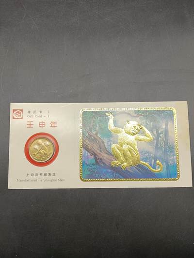 65期回流戒指饰品杂件纪念章丝路钱币专场 - 猴年礼品卡