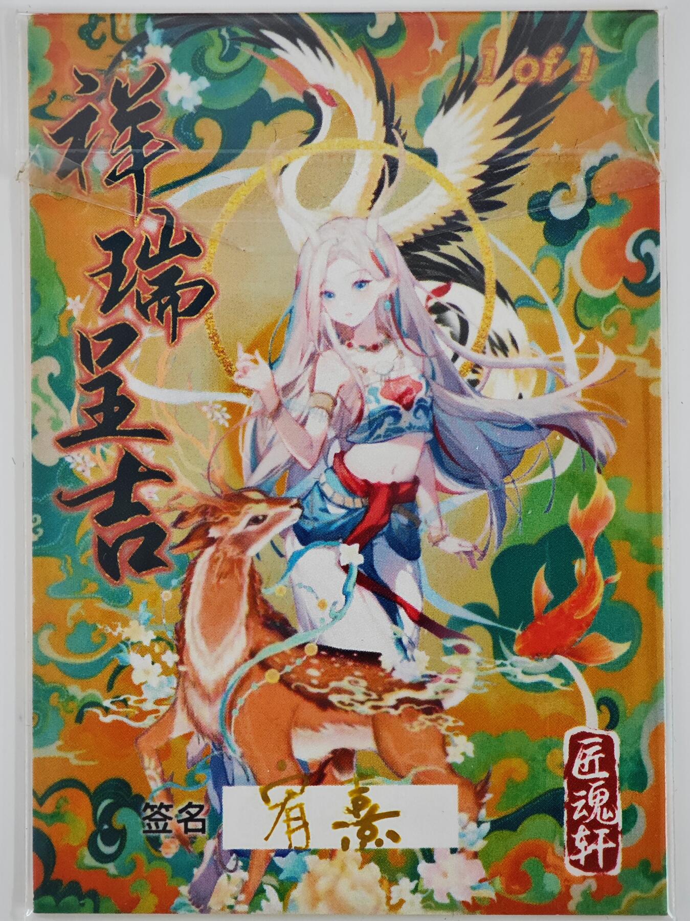 白泽拍卖卡牌手绘专场第22期中福卡展专场(离离暑云散，袅袅凉风起)