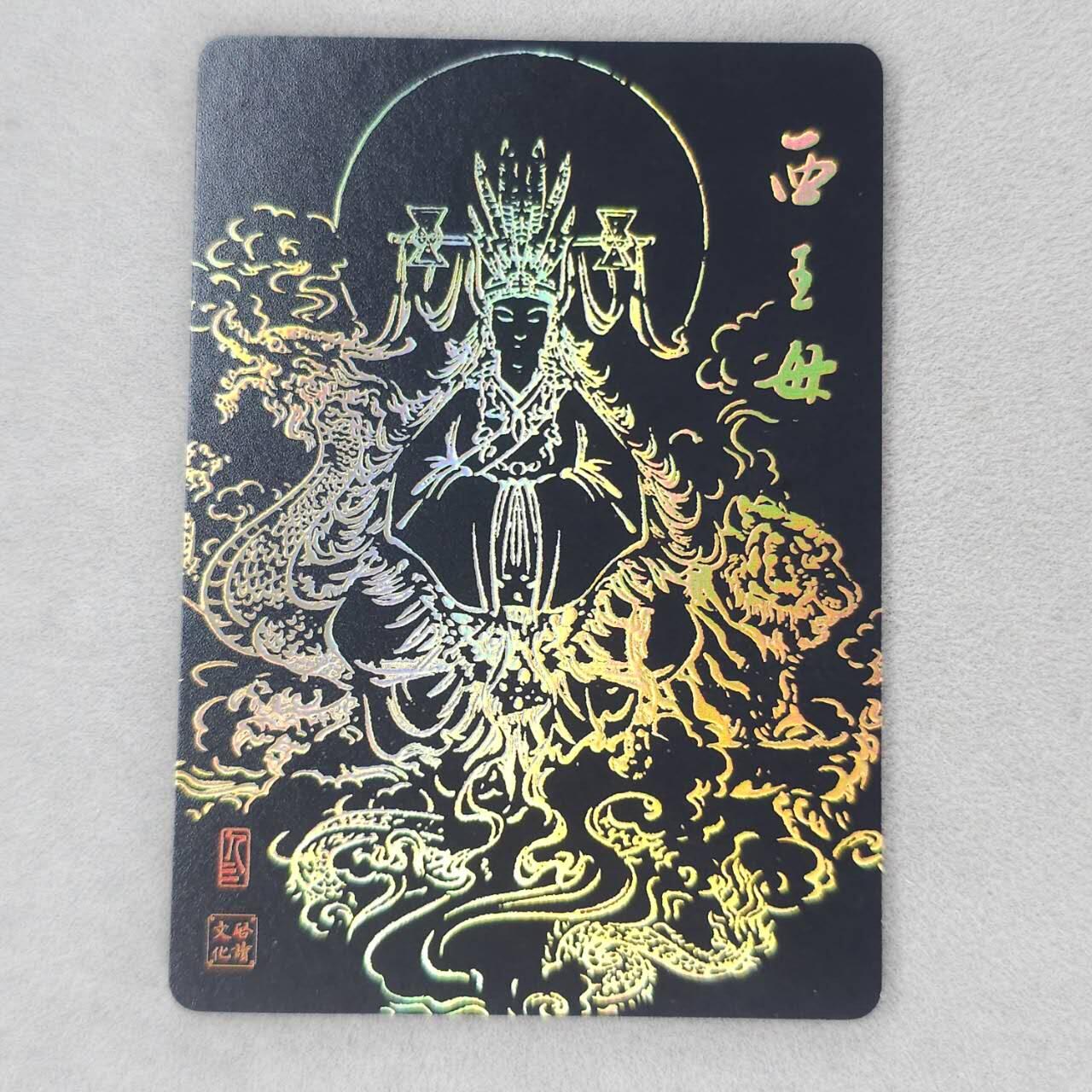 龙虎卡牌第五十场 （无佣金，满120包邮，欢迎送拍，摩点开车） 【亲签】粗闪卡 启读 上古神话-西王母