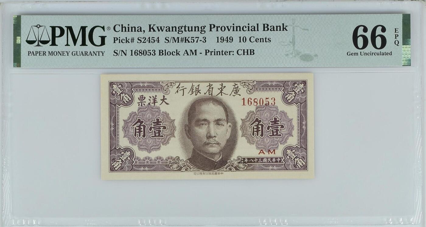 （自动截拍）PMG评级民国纸币专拍第20250917期，全场包邮