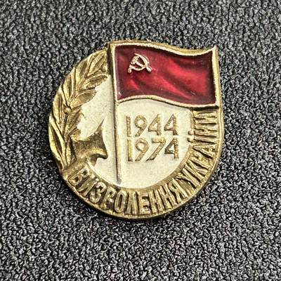 西秦中古拍卖第五十四期 - 苏联卫国战争解放白俄罗斯30周年纪念章