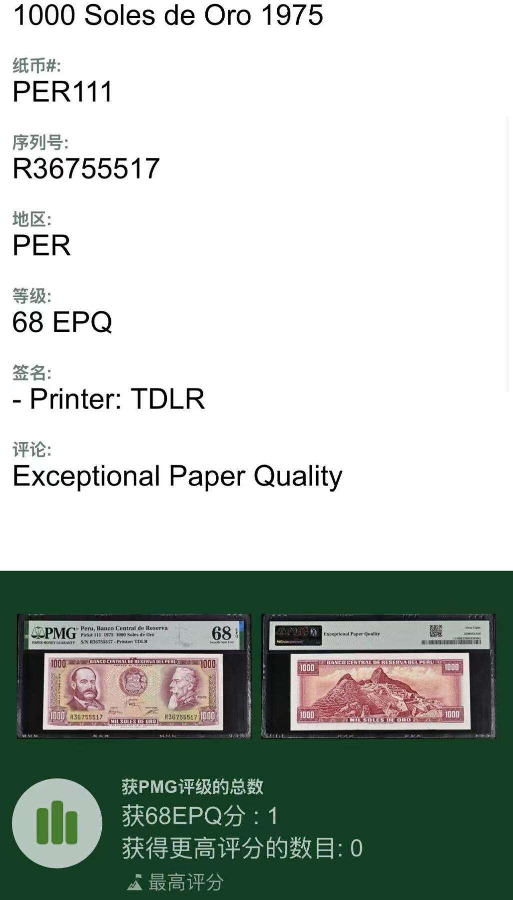 【Blue Auction】世界纸币精拍第710期——18级TOP拍卖/信誉/品质/专业/高效💫