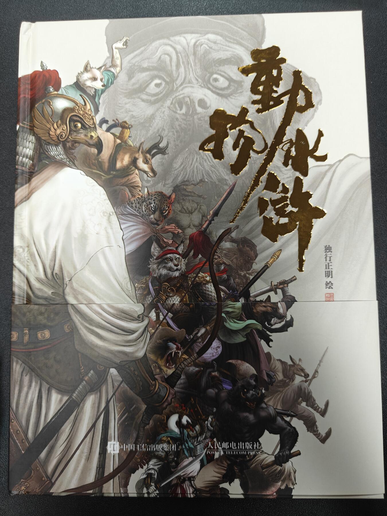 天玑星卡拍第113期《8.14周四截拍》持续收拍收评中 满赠卡需备注 【签绘书】独行正明 动物水浒 签绘画册