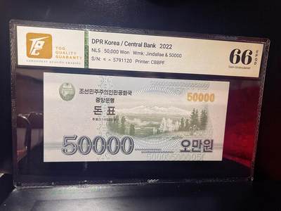 TQG66EPQD 北韩  朝鲜纸币 无4靓号 朝鲜pmg（2022年）50000元钱票 - TQG66EPQD 北韩  朝鲜纸币 无4靓号 朝鲜pmg（2022年）50000元钱票