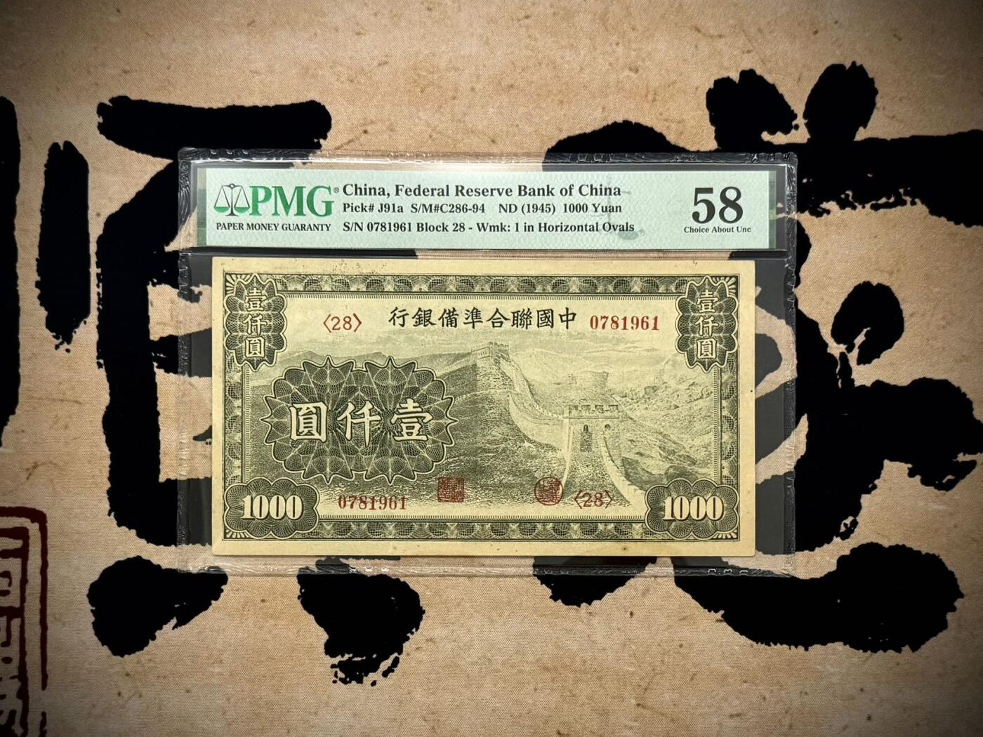 （自动截拍）PMG评级民国纸币专拍第20250918期，全场包邮