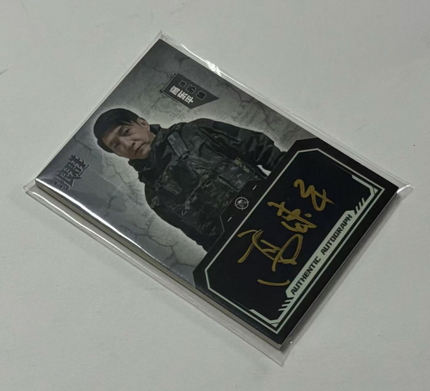 零元拍：2023 轶视文化 晨曦影业 狼群 演员 高冬平 饰 苏林 17/30编 签字卡签 收藏必备 