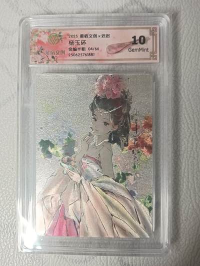 花开卡拍第34期（8月17号周日截拍，品控勿拍!!!拍品不寄存，运费5元，自制卡难免瑕疵，可能存在轻微撞角爆边等出厂瑕疵，品控介意勿拍！） - （限编）星宿文创x迟迟  杨玉环 金编半粗04/66  10g