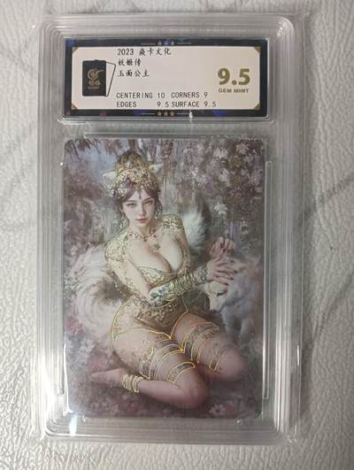 花开卡拍第34期（8月17号周日截拍，品控勿拍!!!拍品不寄存，运费5元，自制卡难免瑕疵，可能存在轻微撞角爆边等出厂瑕疵，品控介意勿拍！） - 燎原妖姬传   玉面公主幻彩 9.5分