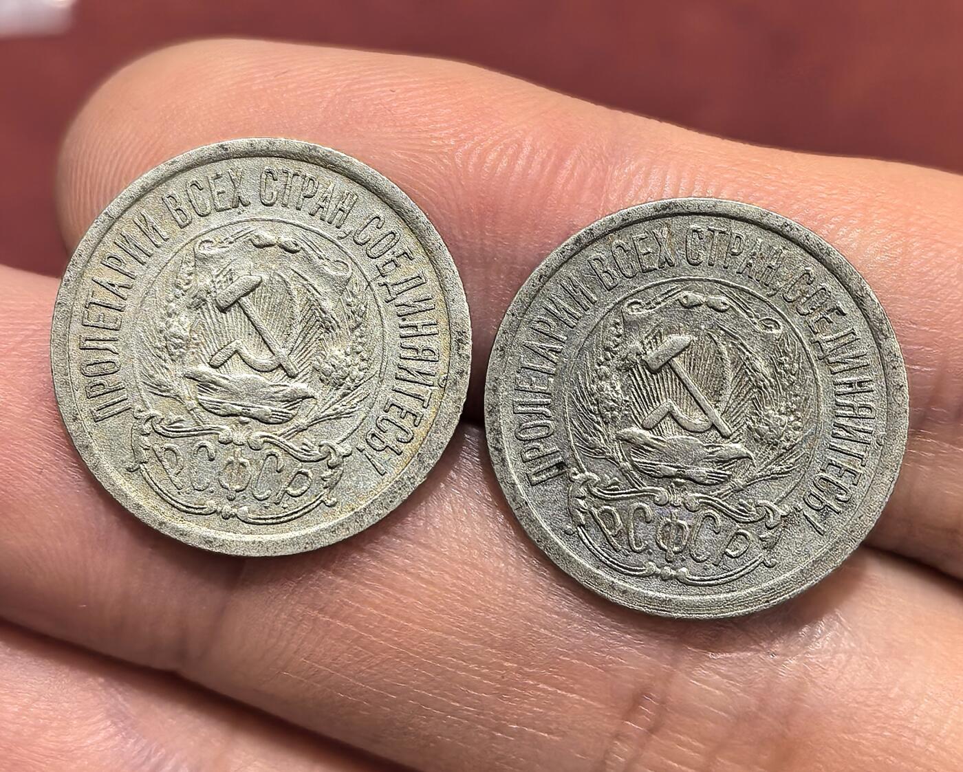 南宋泉阁俄币 外币 国币 专场第十六期【送拍无额外佣金】 苏联 1923年苏俄版15戈比小银币通货好品两枚一对