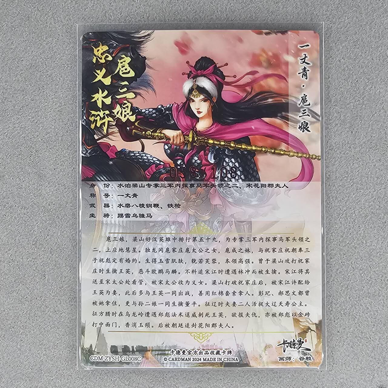 龙虎卡牌第五十场 （无佣金，满120包邮，欢迎送拍，摩点开车） 【亲签 编号58】粗闪卡 卡德曼 谷粒-扈三娘  