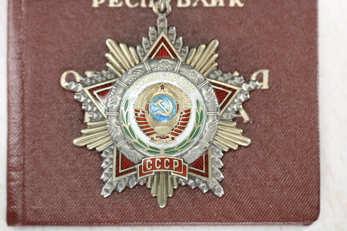 大猫徽章拍卖 第276期 苏联友谊勋章2⃣️