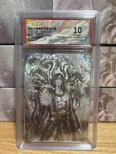 （收拍品免费放盘）燎原豪杰传2、卡德曼、玄卡阁 - 【折光】张建东 九头虫 10 卡德曼&西游